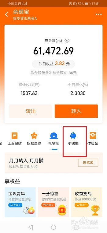 支付宝小钱袋怎么关闭