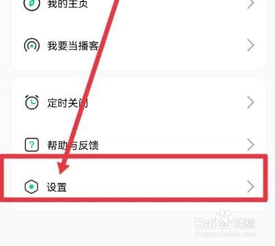 芒果动听怎么开启“小听”语音助手