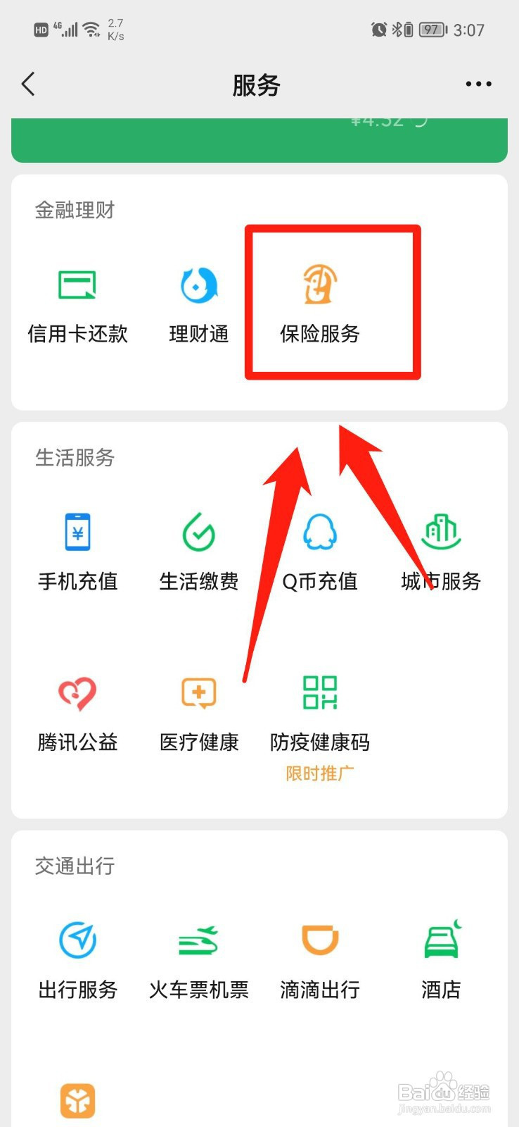 我的医疗保险怎么查询