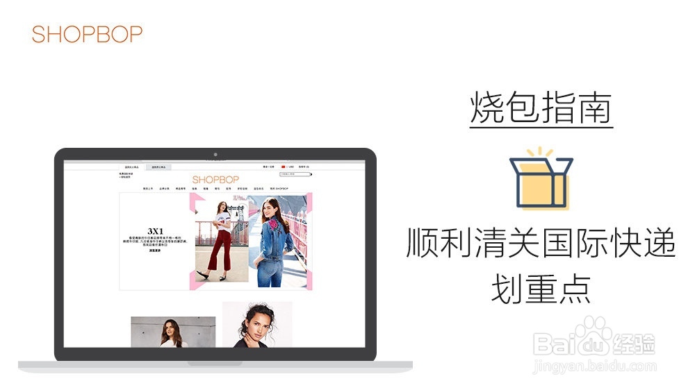 shopbop海淘为什么要选择顺利清关国际快递