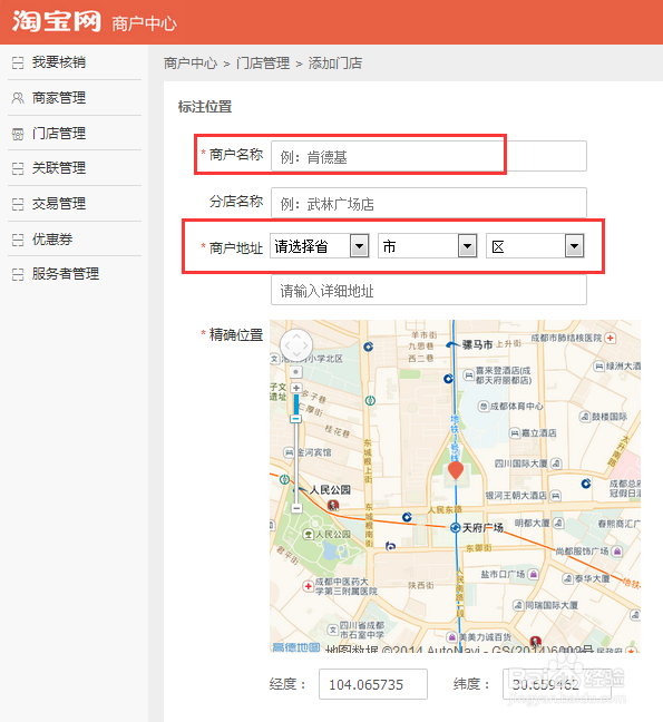 天猫商家如何在自己店铺里面添加线下门店