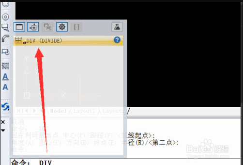 CAD中快捷键DIV如何用？