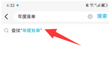 2022饿了么年度账单怎么查看