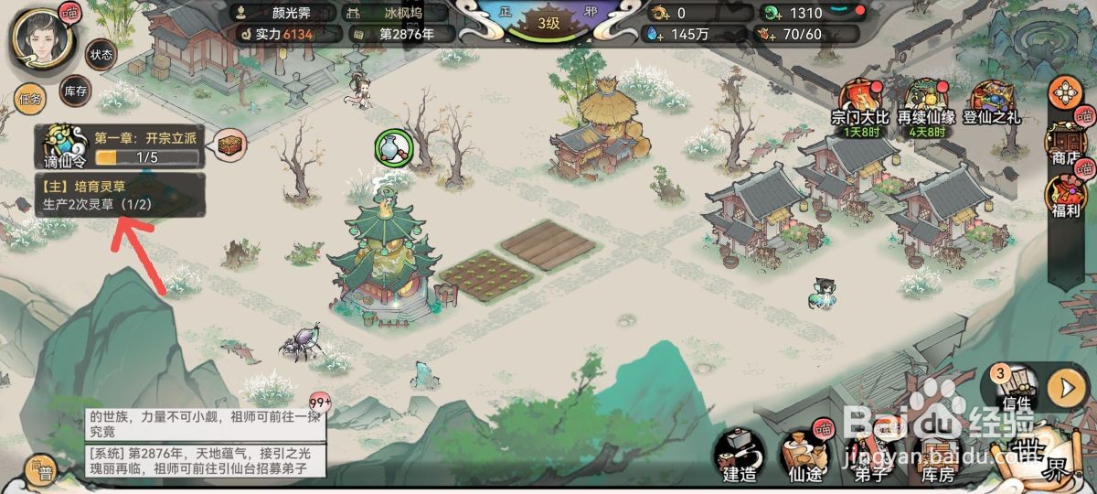 最强祖师中培育灵草如何生产2次灵草