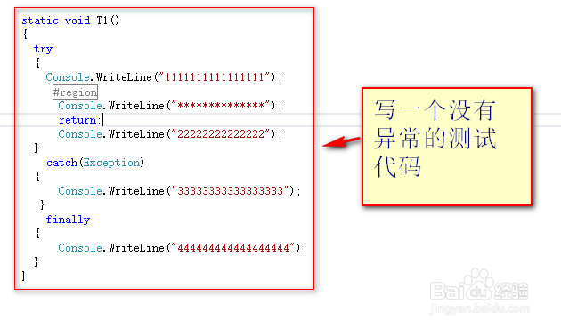 异常代码观察try块中发生异常与不发生异常结果