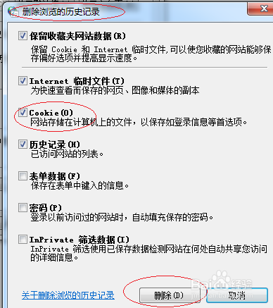 Windows 7如何删除浏览器上网的Cookie