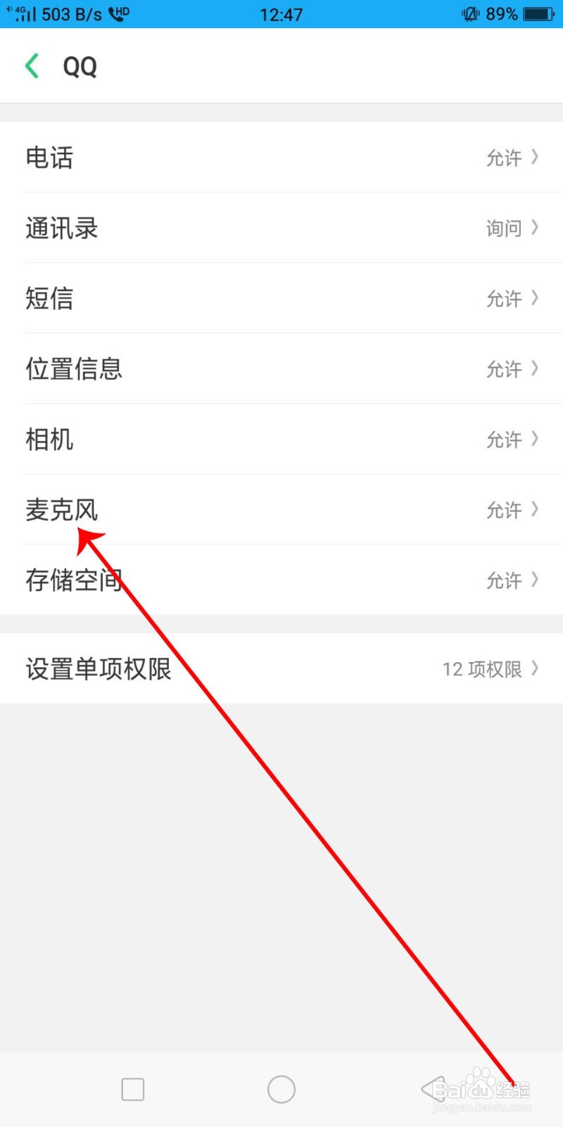 OPPOa37m怎么设置QQ语音权限