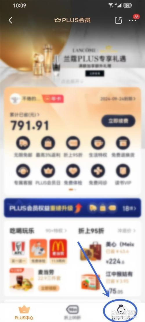 京东plus会员怎样查看综合分