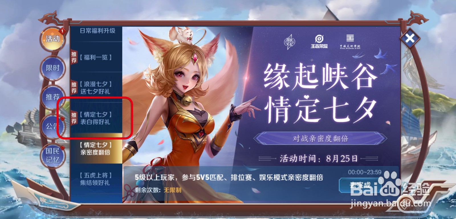 王者荣耀怎么领取七夕告白礼