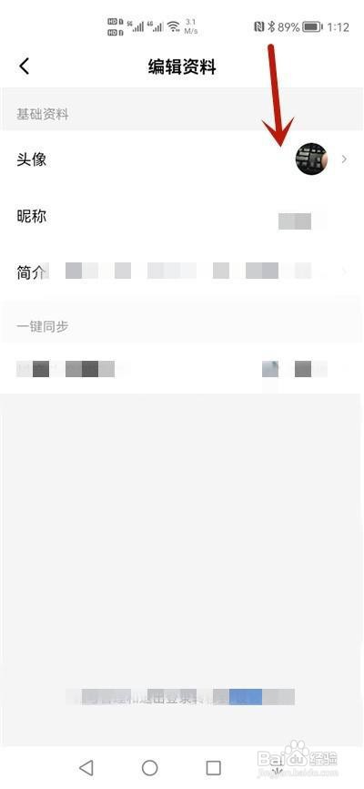 西瓜视频怎么更换头像