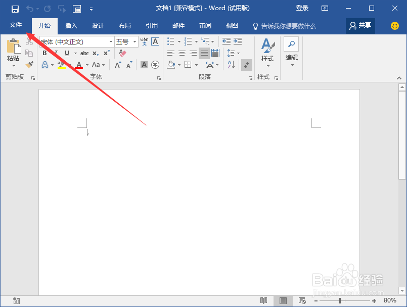 Word2016中启用“始终创建备份副本”功能