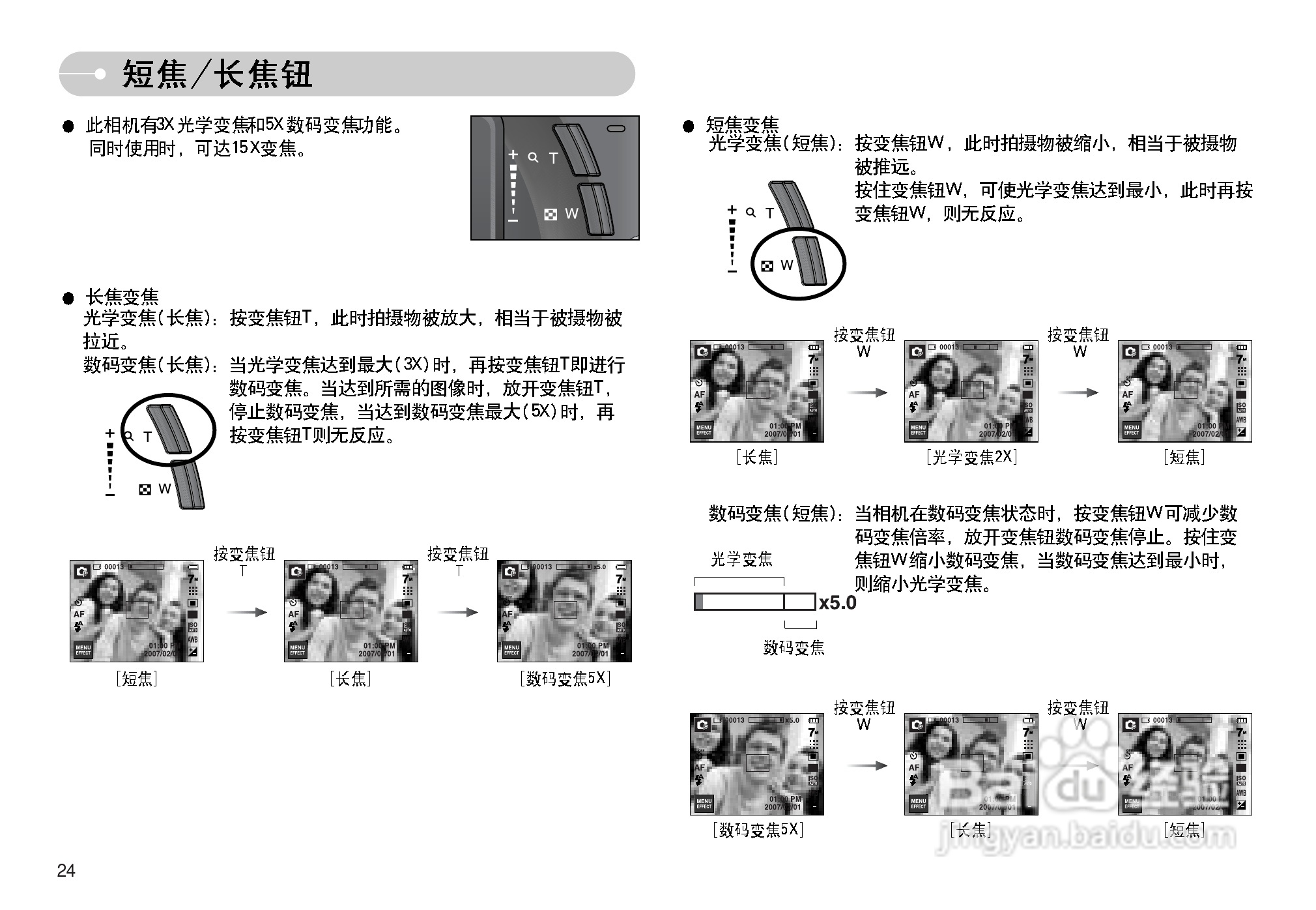 三星I7数码相机使用说明书:[3]