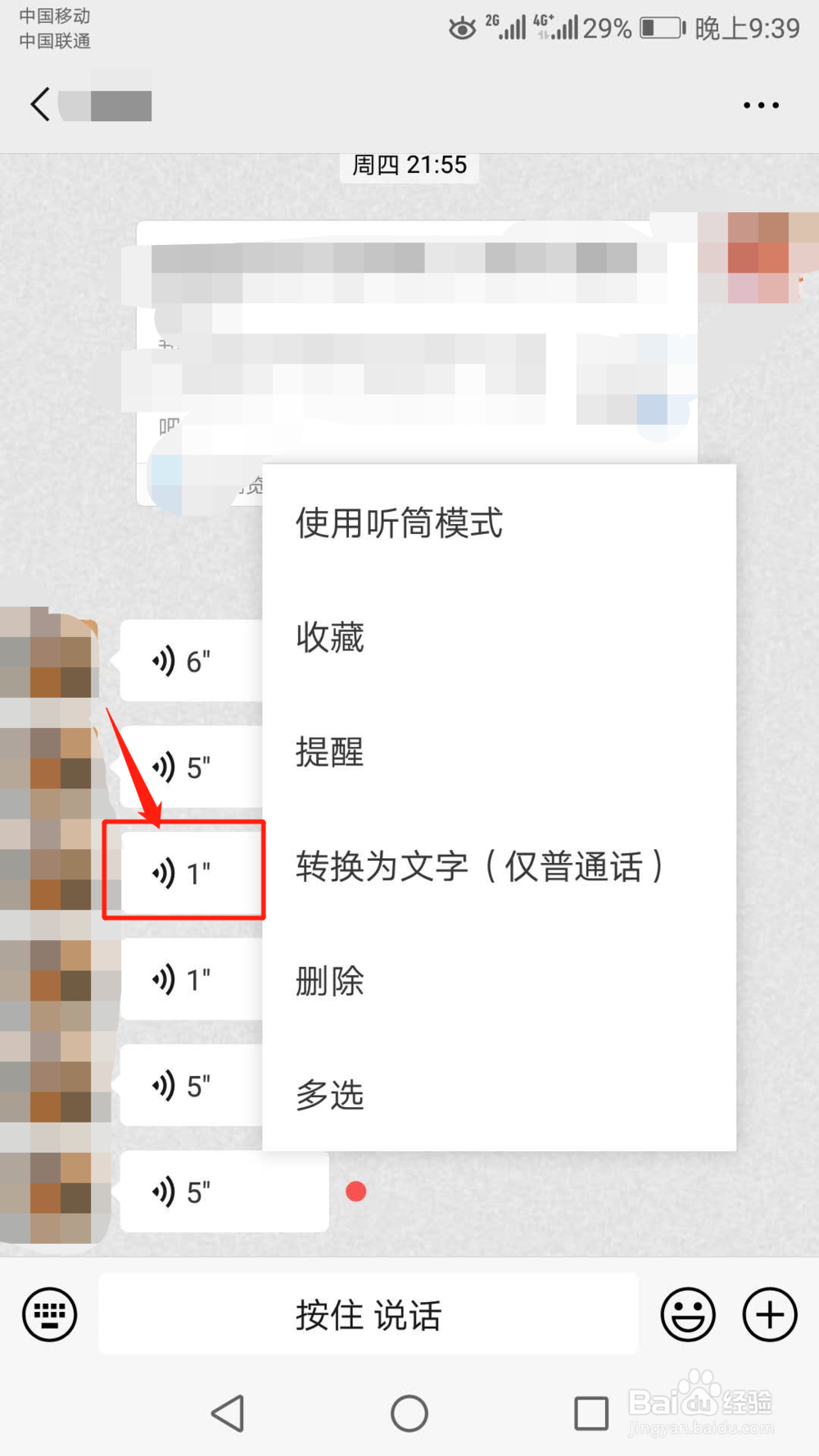 微信语音怎么转发给好友