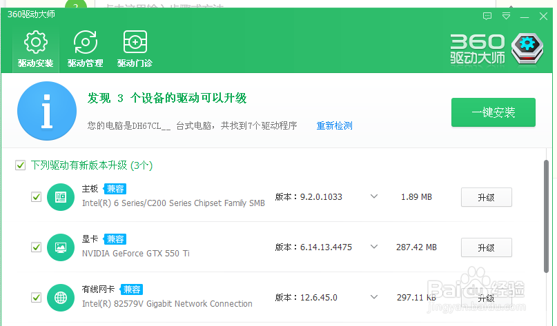 鲁大师怎么备份电脑驱动