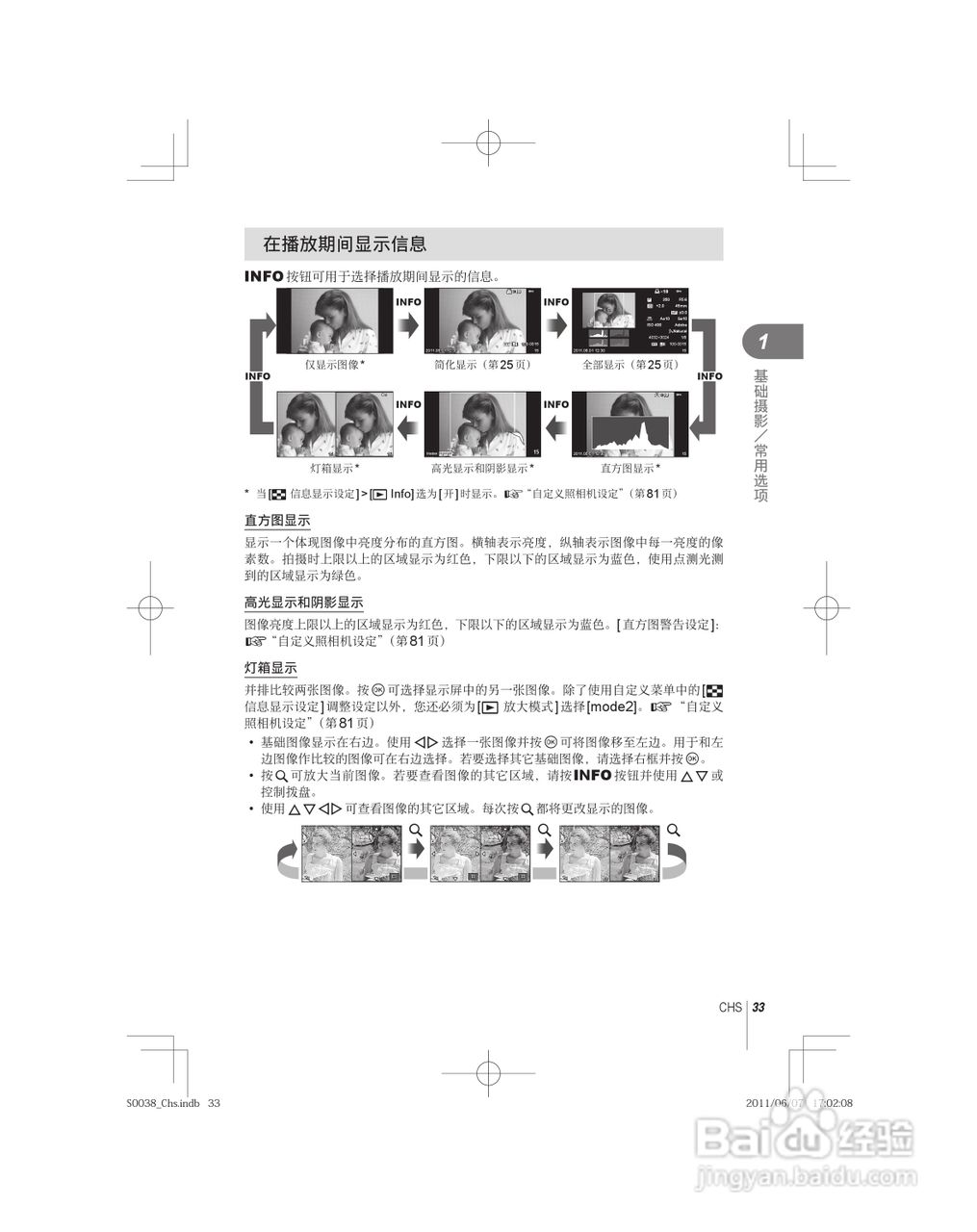 奥林巴斯E-PL3数码照相机使用说明书:[4]