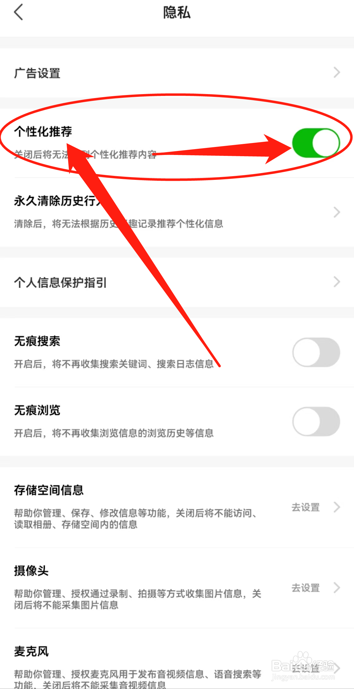 莆田鞋货源APP在哪里开启个性化推荐呢