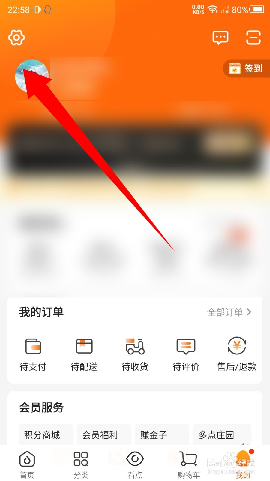 多点app怎么更改手机号