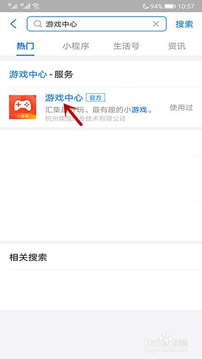支付宝怎样把游戏中心添加到首页