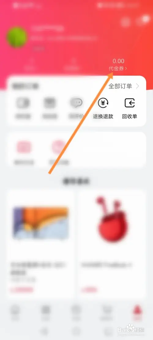华为商城如何查看代金券的余额
