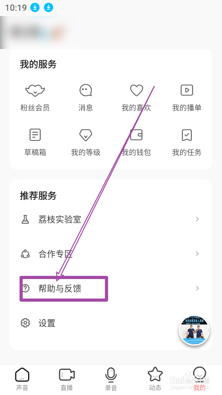 最新手机软件荔枝app怎么使用