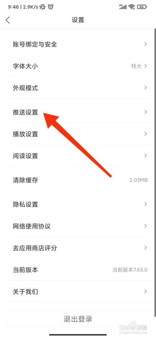凤凰新闻怎么关闭热点新闻