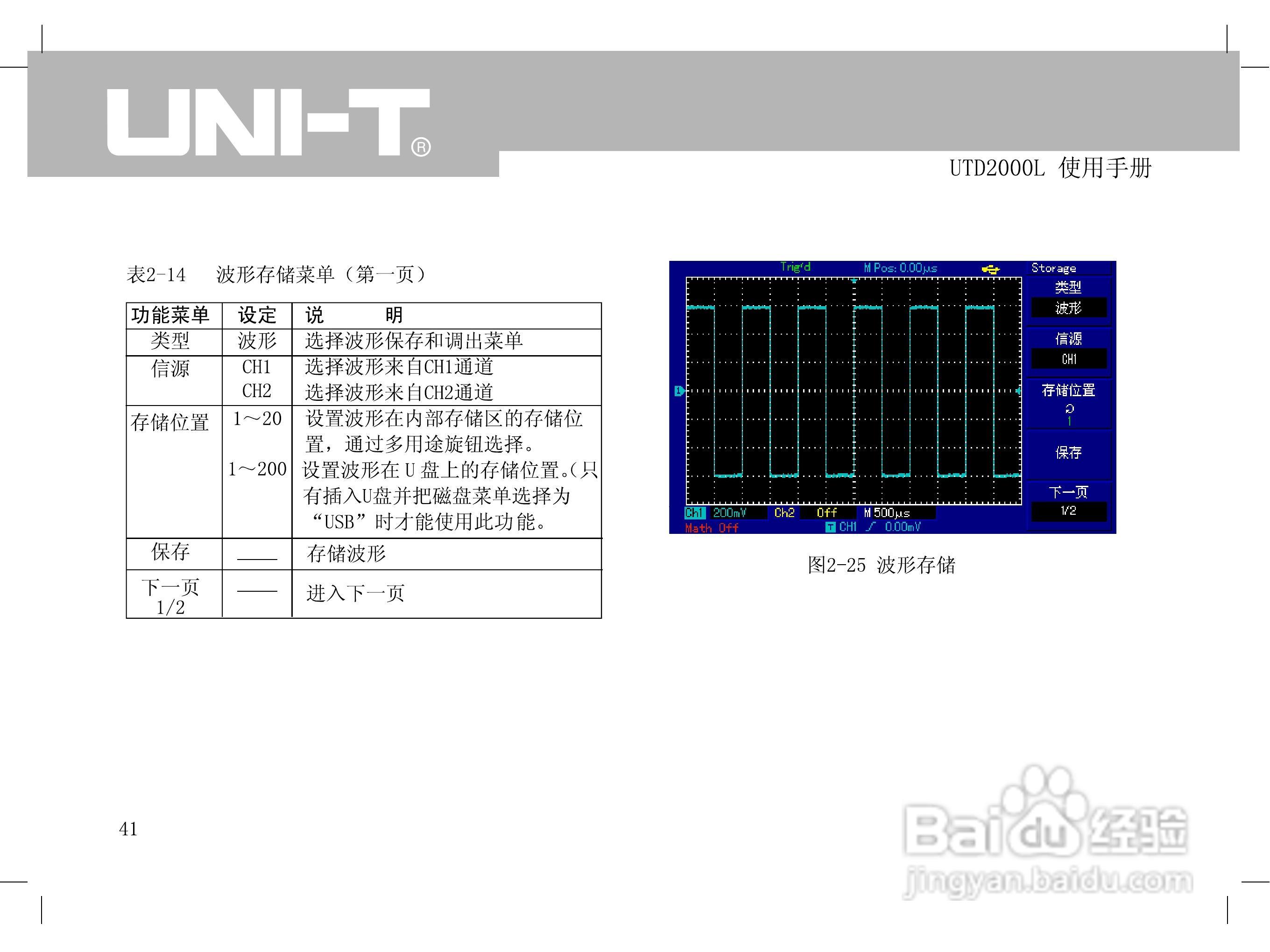 UTD2000L数字示波器使用手册:[6]
