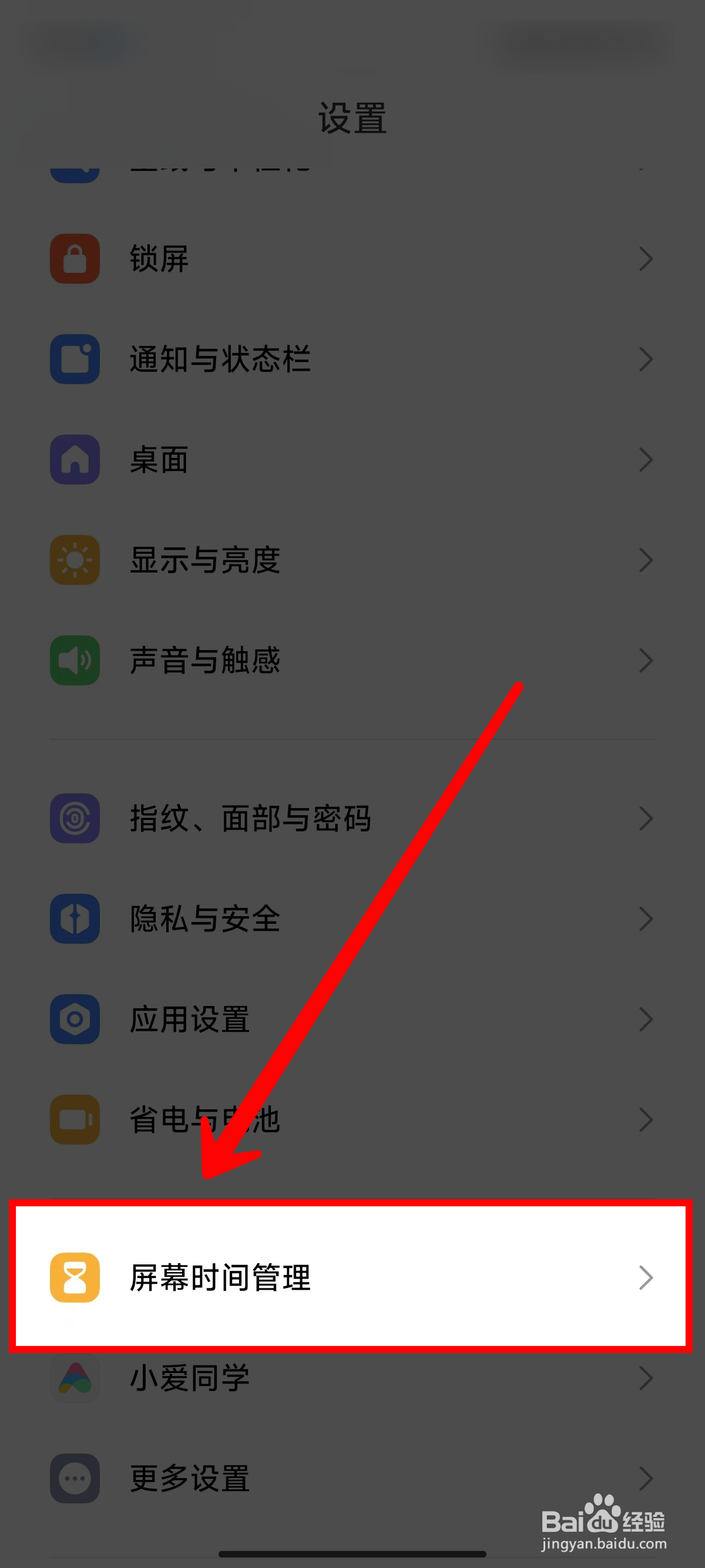 小米14怎样限制应用使用时间
