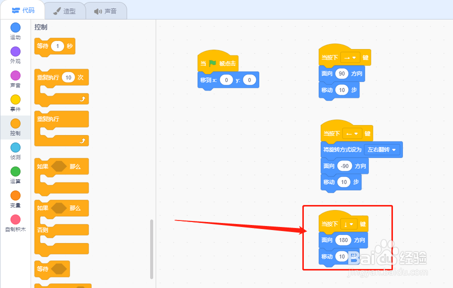 scratch3学习-怎么使用键盘控制运动