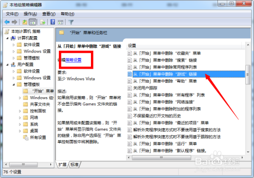 如何用“策略”控制任务栏与开始菜单