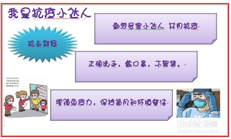 我是抗疫小达人手抄报