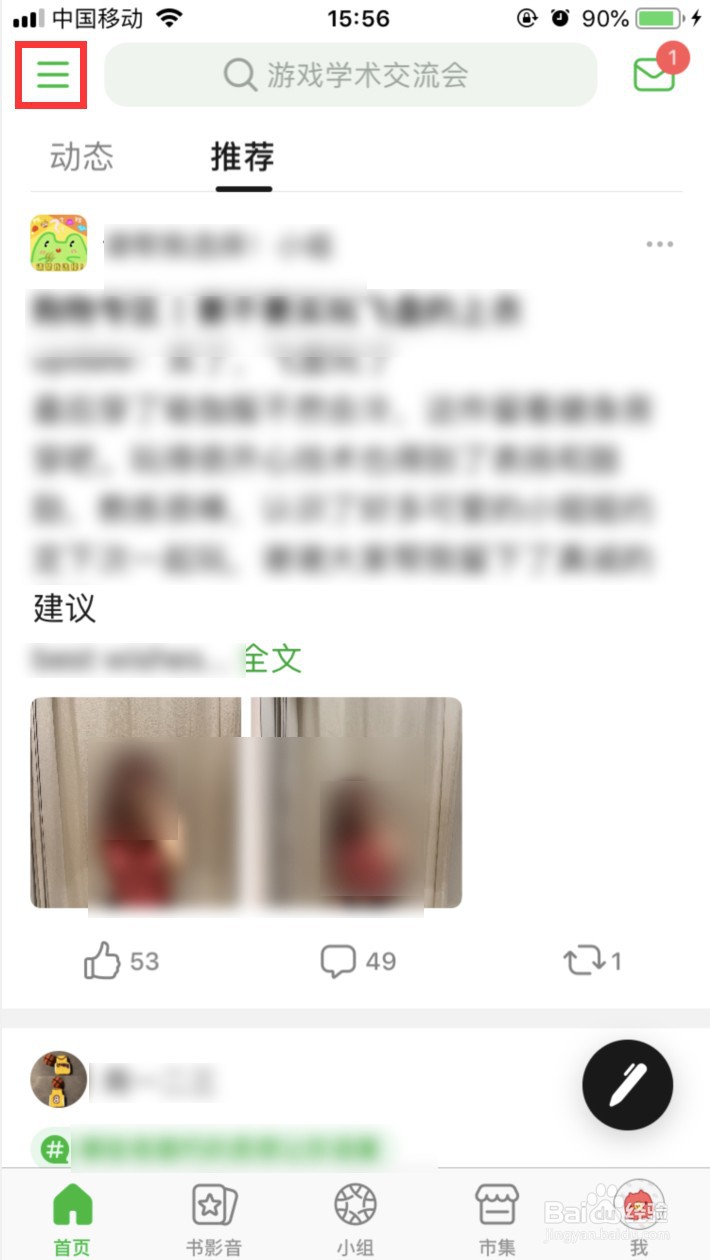 豆瓣怎样退出登录