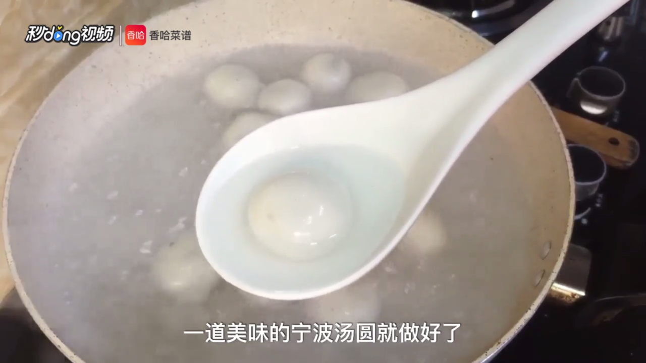 宁波汤圆怎么做
