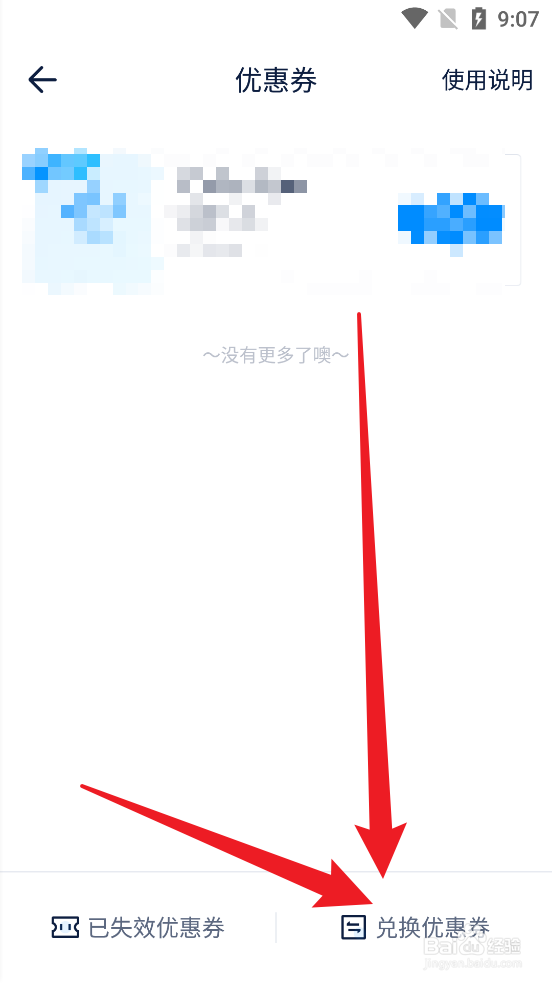 达达快递APP中怎么使用优惠券兑换码