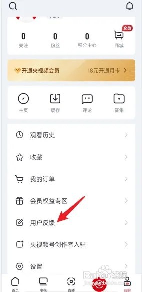 央视频怎么提交用户反馈