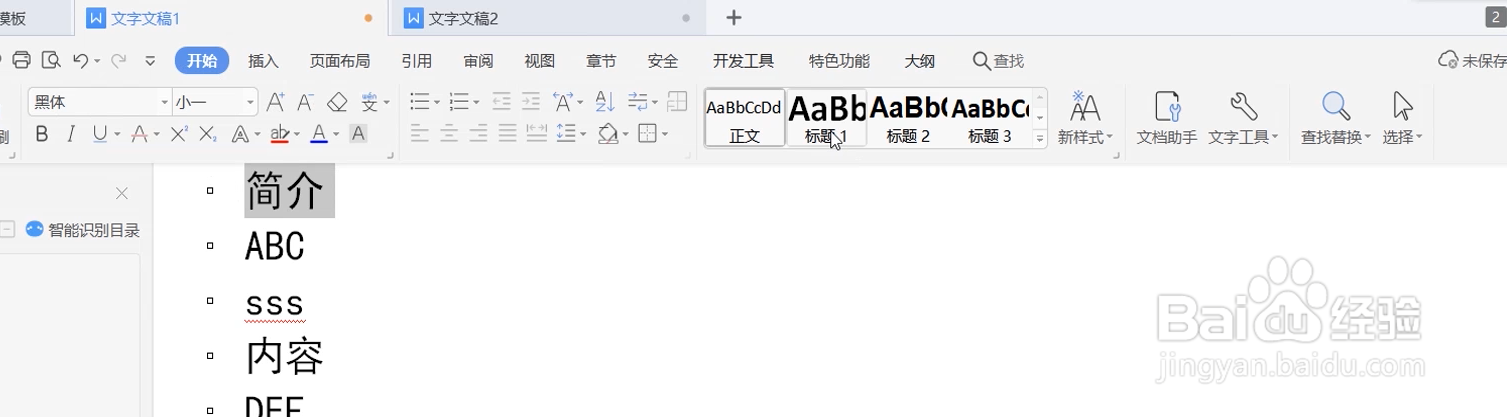 Word文档自动生成目录