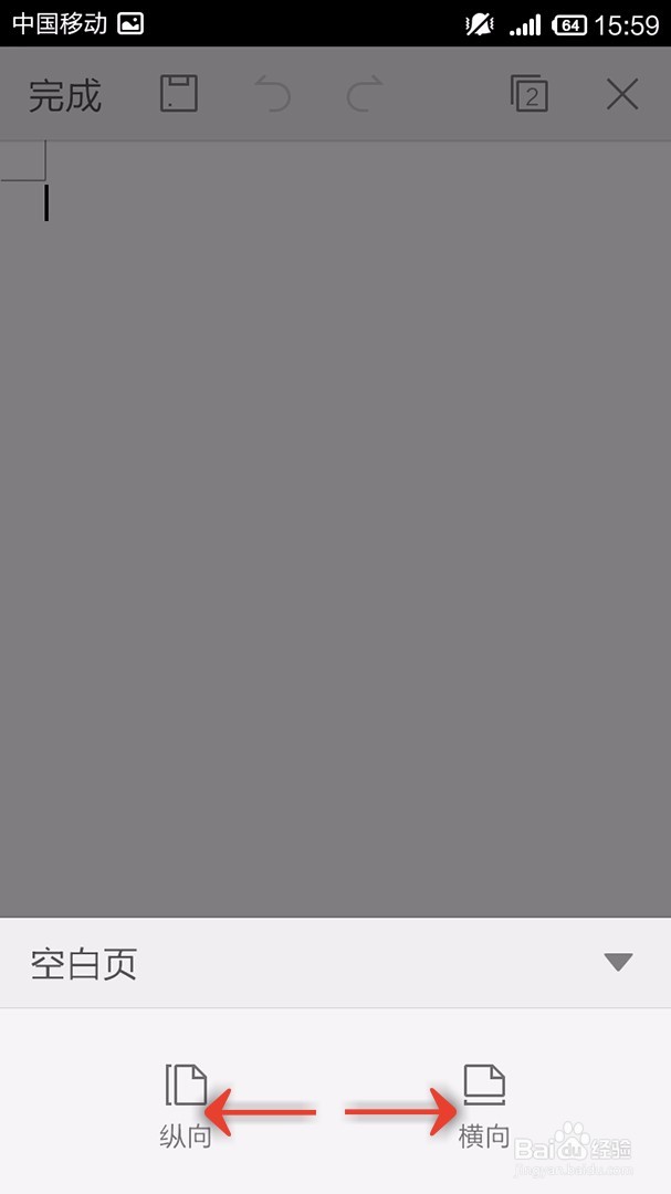 手机WPS Office文档如何插入空白页