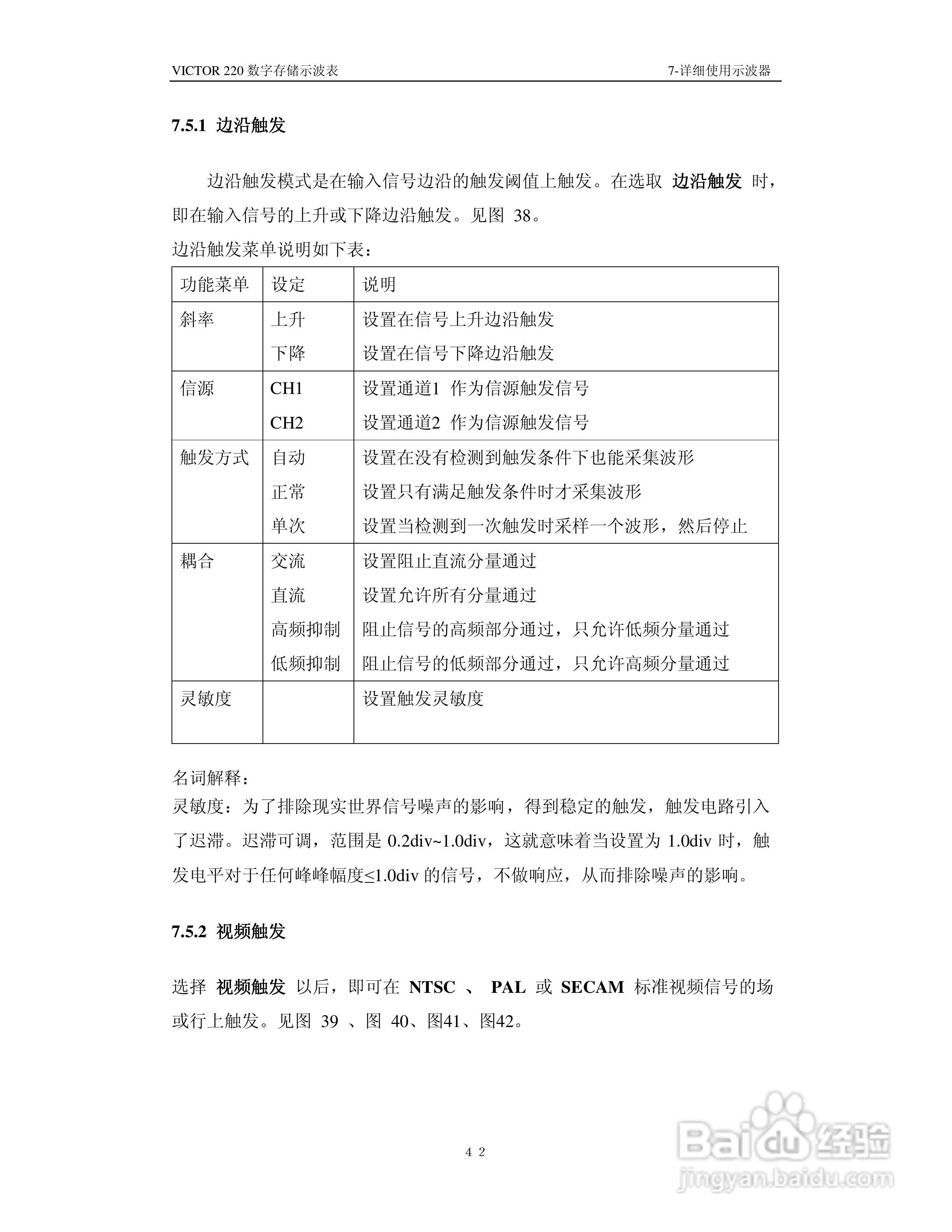 胜利VICTOR 220手持式示波表使用说明书:[5]