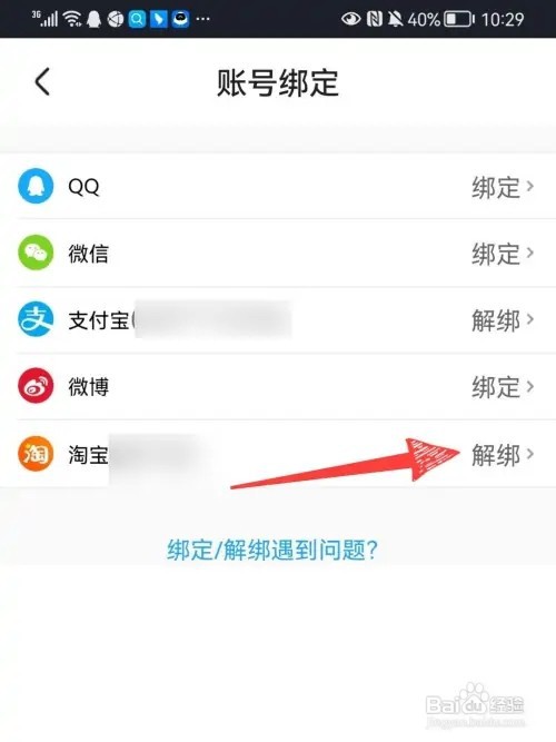 优酷绑定的淘宝号如何解绑