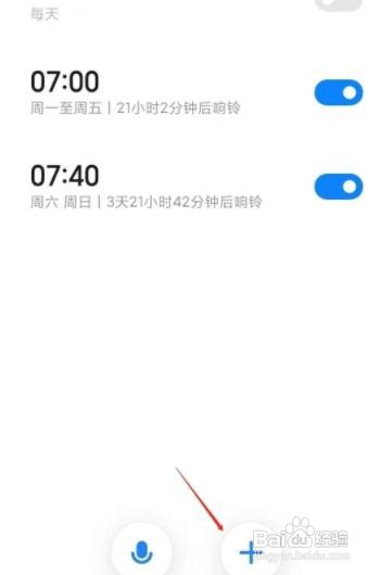 小米14Pro如何设置闹钟?