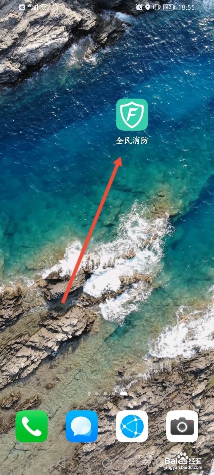 全民消防注册填错了手机号怎么修改