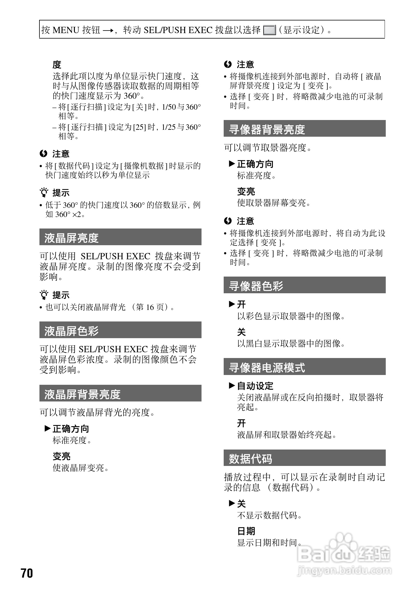 索尼HVR-V1C数字摄录一体机使用说明书:[7]
