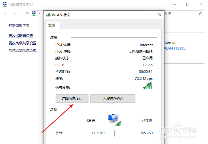 电脑ip地址怎么查看