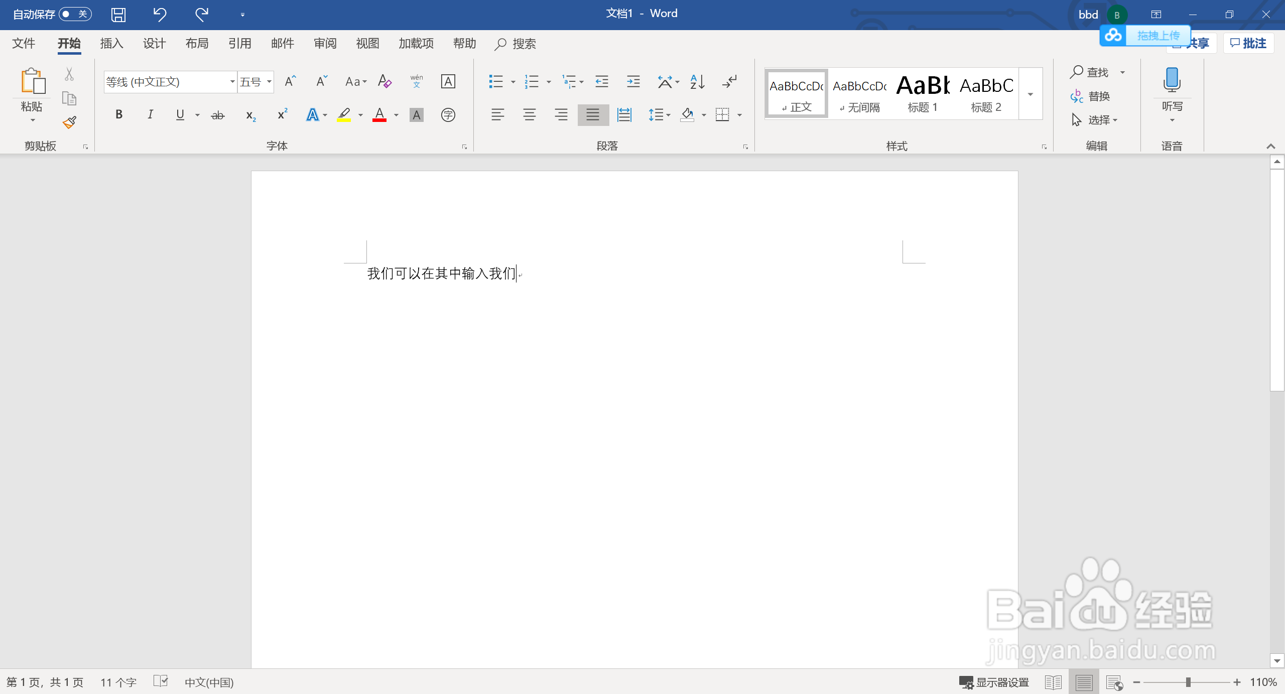 如何在Word中插入签名