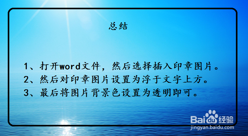 office 2010怎么用word制作公章 电子版印章教程