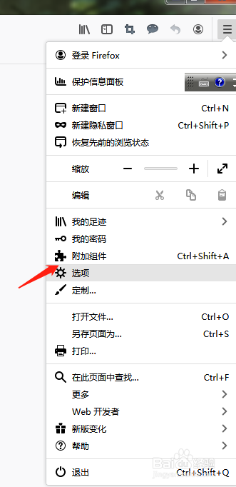 火狐浏览器怎么添加可信站点