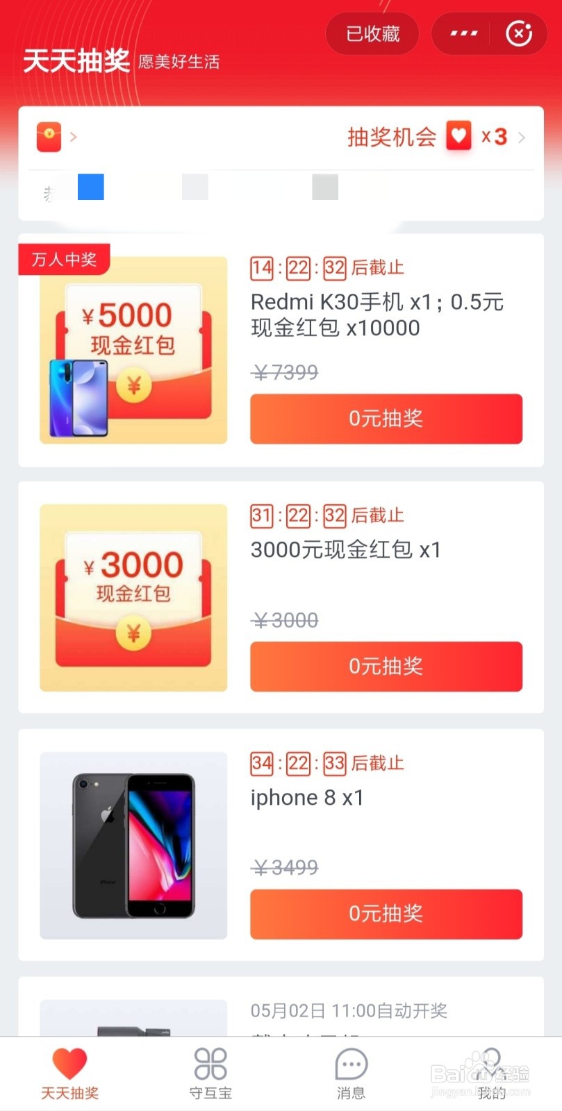 支付宝天天抽奖活动在哪里具体怎么玩