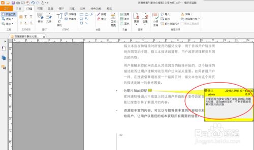 如何给pdf文件添加备注信息 百度经验