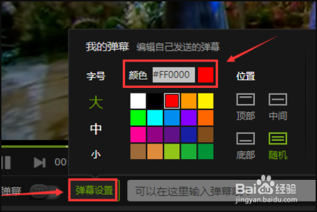 爱奇艺弹幕颜色怎么设置