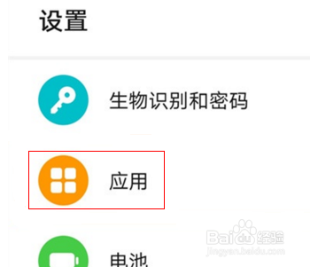 华为手机怎么开启应用位置权限