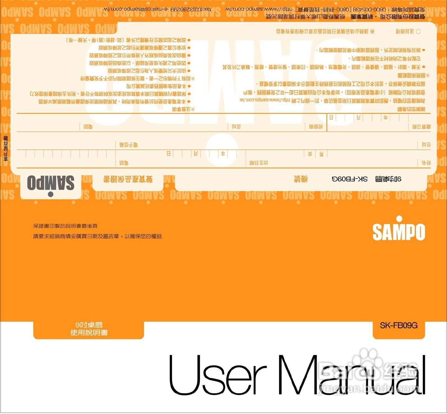 声宝SK-FB09G型桌扇说明书